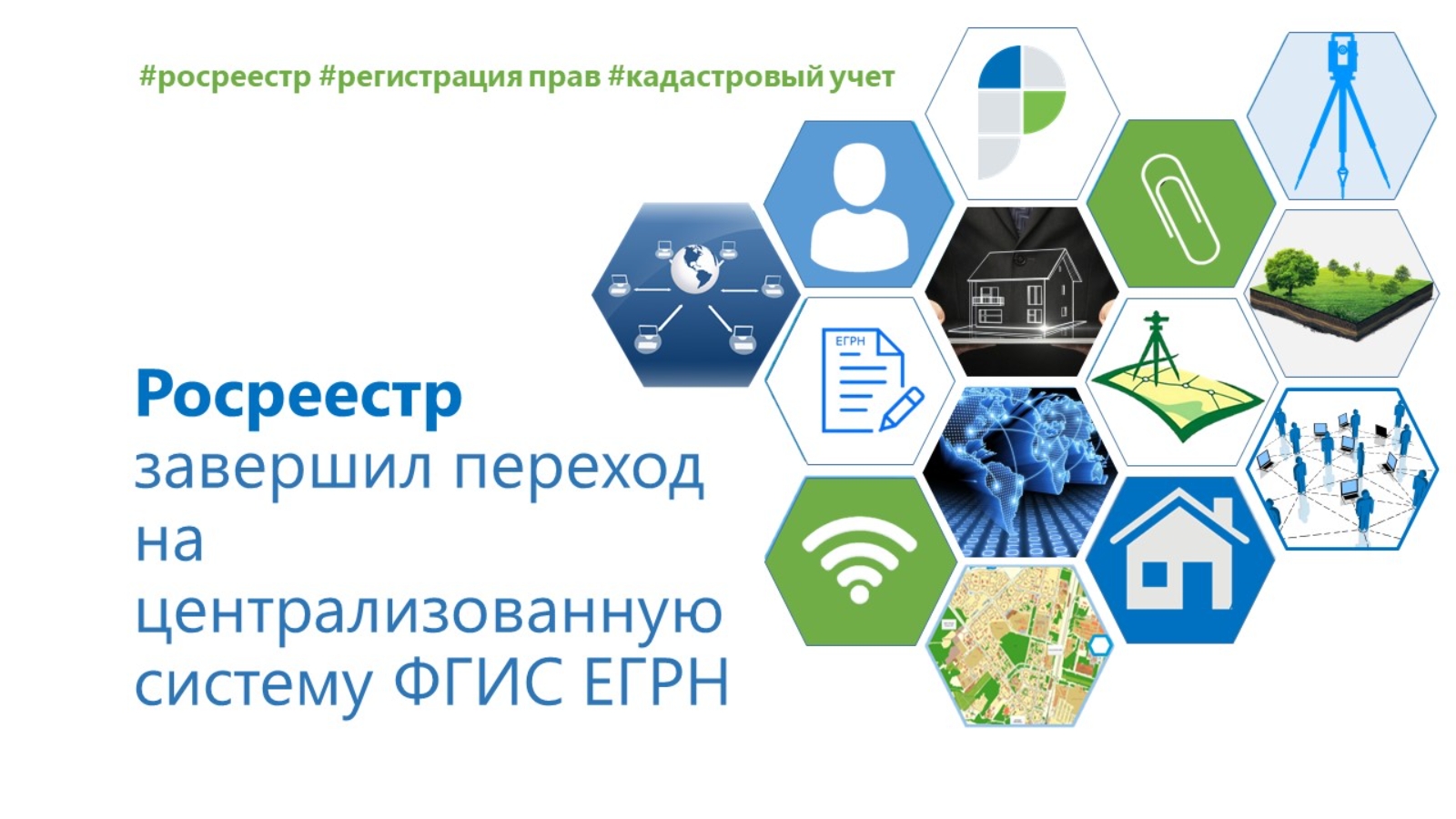 Во всех субъектах РФ заработала новая информационная …