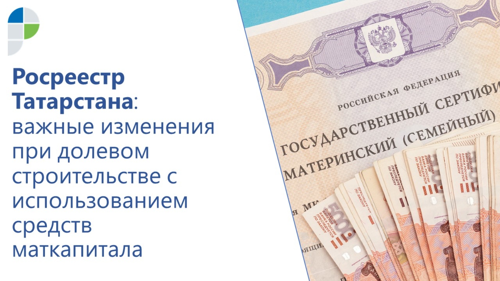 Капитал татарстана. Материнский капитал Татарстан. Как используют мат капитал в Татарстане.