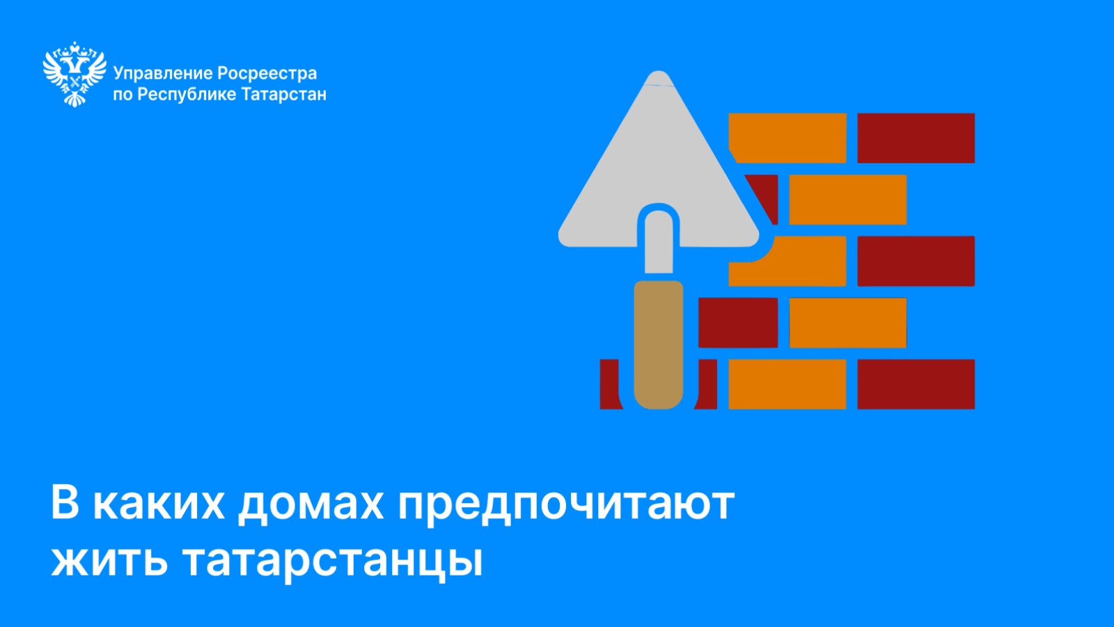 Управление Федеральной службы государственной регистрации, кадастра и  картографии по Республике Татарстан