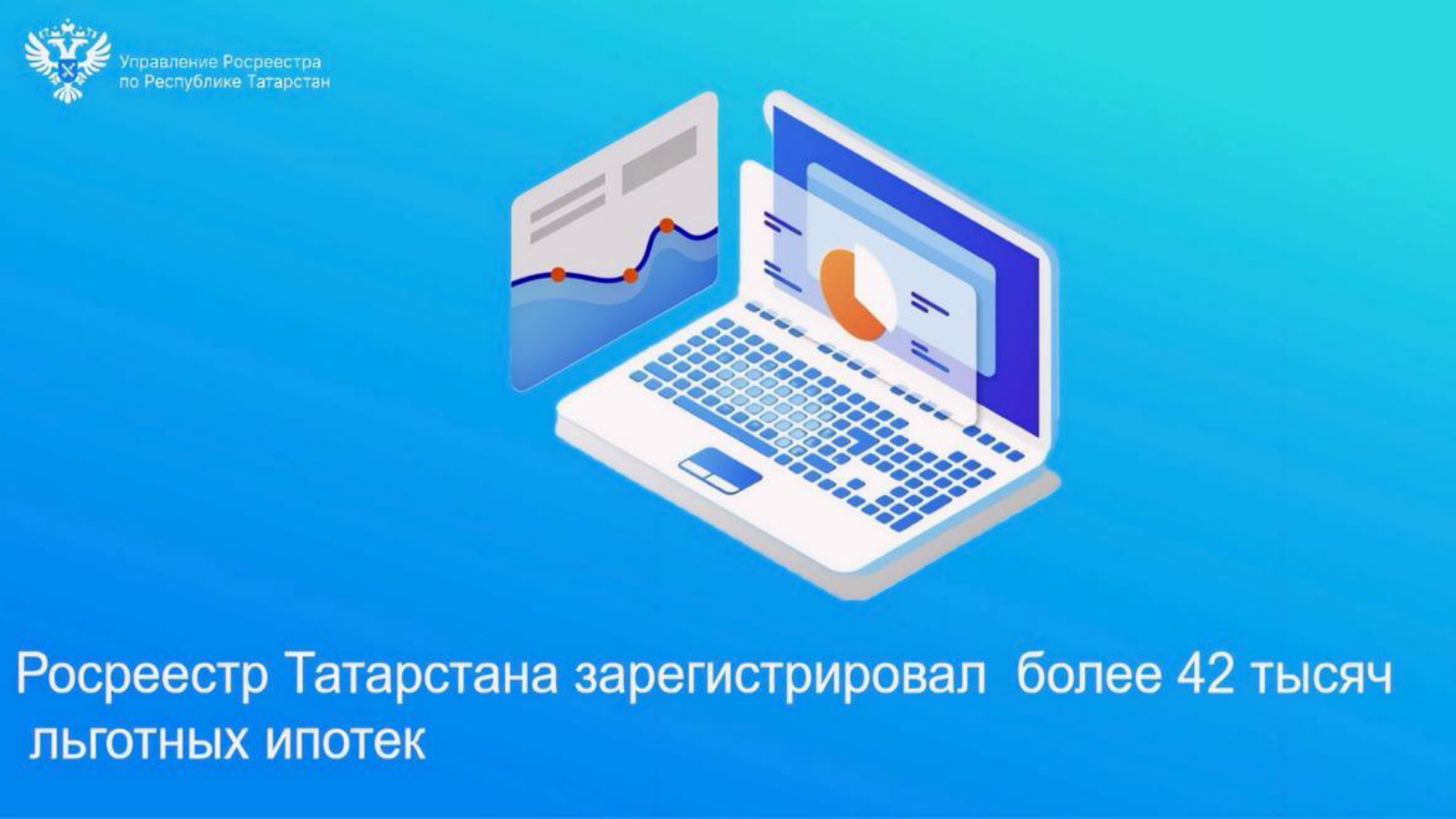 Управление Федеральной службы государственной регистрации, кадастра и  картографии по Республике Татарстан