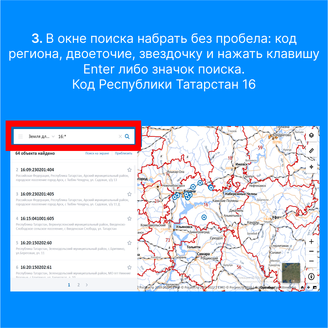 Публичная кадастровая карта татарстана 2022 года